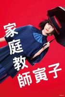 家庭教师全集